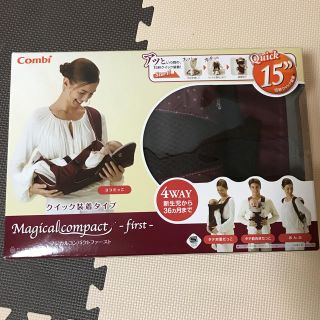 コンビ(combi)の抱っこ紐 マジカルコンパクトファースト(抱っこひも/おんぶひも)