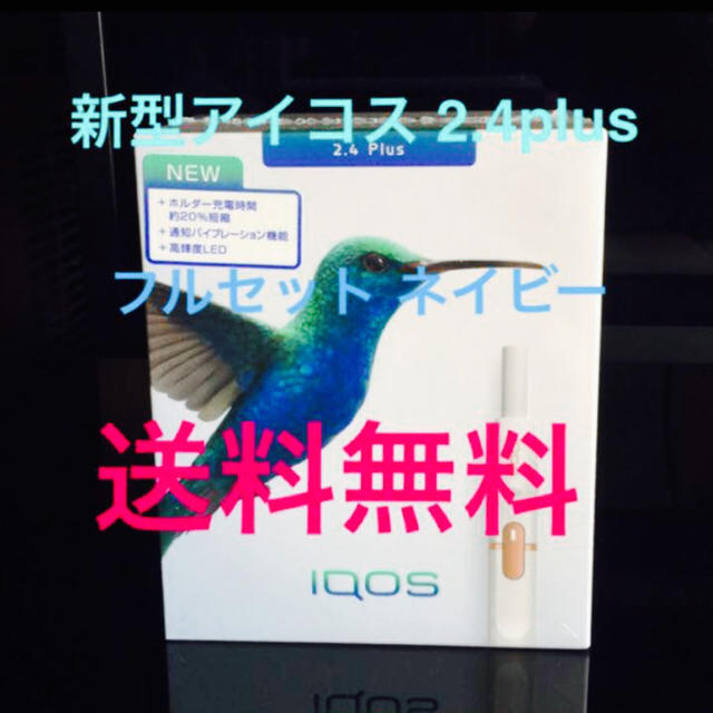 新型iQOS 2.4Plus本体キットネイビー まとめ買い ...