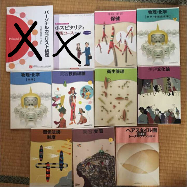 美容師 国家試験 教科書 セット まとめ売り 美容文化論