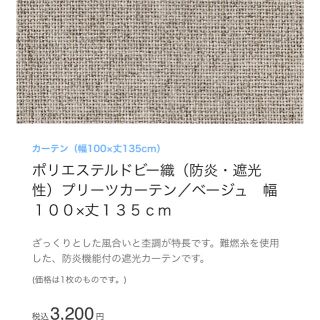 ムジルシリョウヒン(MUJI (無印良品))の無印良品  カーテン(カーテン)