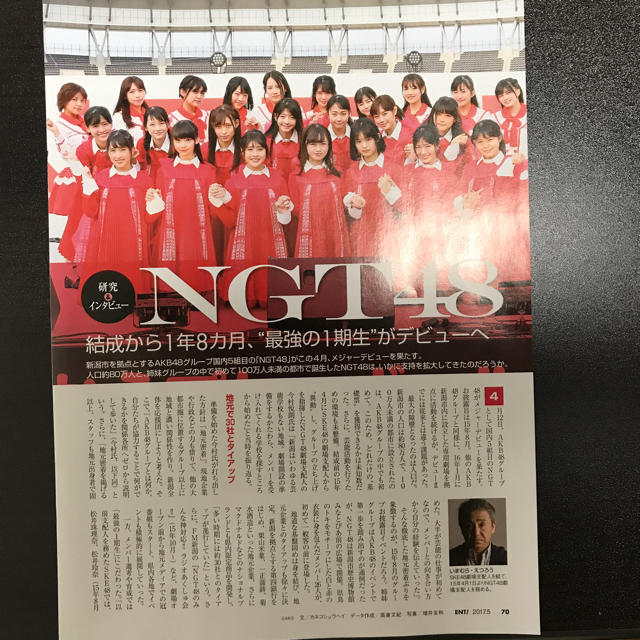 NGT48(エヌジーティーフォーティーエイト)のNGT48(抜けあり) 小嶋陽菜【切り抜き】 エンタメ/ホビーの雑誌(アート/エンタメ/ホビー)の商品写真