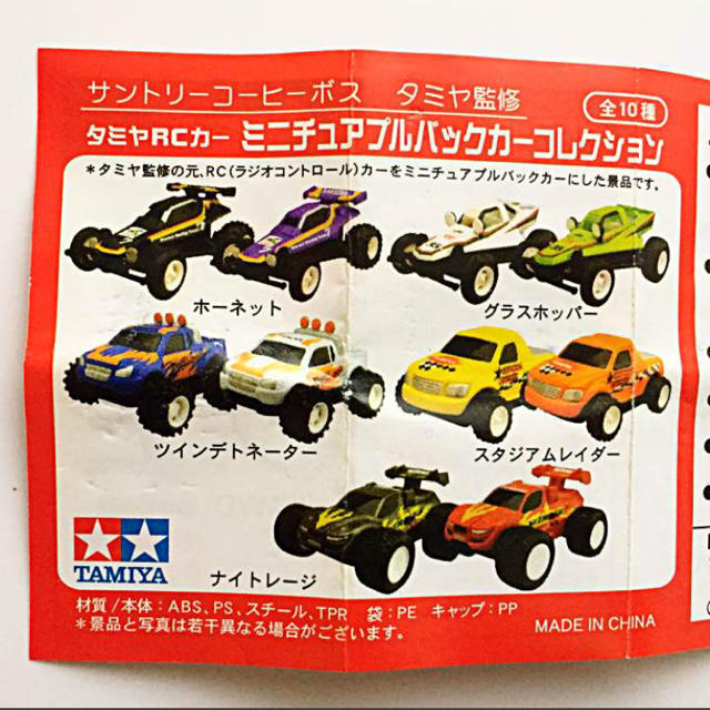 コンプリートセット タミヤRCカー ミニチュアプルバックカーコレクション全10種 エンタメ/ホビーのおもちゃ/ぬいぐるみ(ミニカー)の商品写真