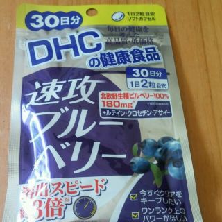 ディーエイチシー(DHC)の速攻ブルーベリー(その他)