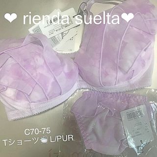 リエンダ(rienda)の専用【最終】値下げ❤︎rienda suelta❤︎ 新品未使用❤︎(ブラ&ショーツセット)