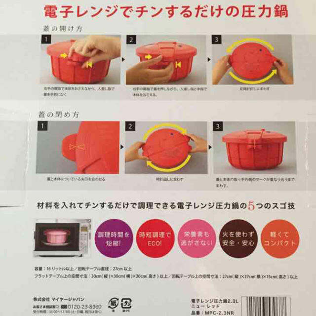 【新品未使用】マイヤー電子レンジ圧力鍋  フランフラン インテリア/住まい/日用品のキッチン/食器(調理道具/製菓道具)の商品写真