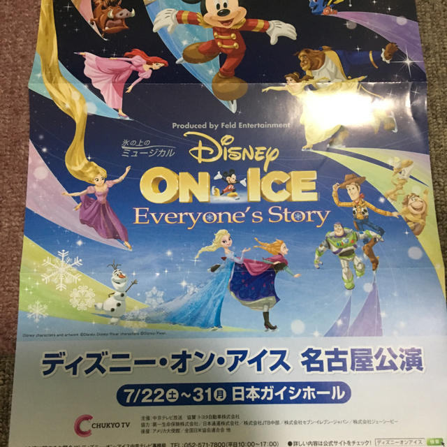 Disney(ディズニー)の【値下げ！】7/29ペア ディズニーオンアイス 名古屋  チケットのイベント(キッズ/ファミリー)の商品写真