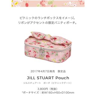 ジルスチュアート(JILLSTUART)の【新品未開封】♡ジルスチュアート♡限定ポーチ♡(ポーチ)