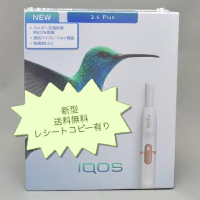 【送料無料】新型iQOS2.4Plus