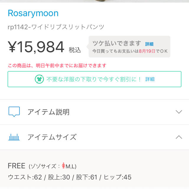 Rosary moon(ロザリームーン)のロザリームーン♡リブパンツ レディースのパンツ(カジュアルパンツ)の商品写真