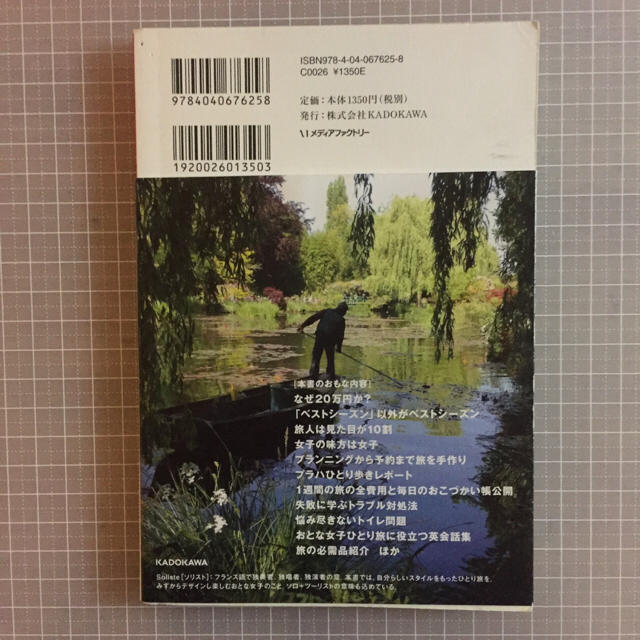 角川書店(カドカワショテン)の予算20万 ヨーロッパひとり旅 エンタメ/ホビーの本(地図/旅行ガイド)の商品写真