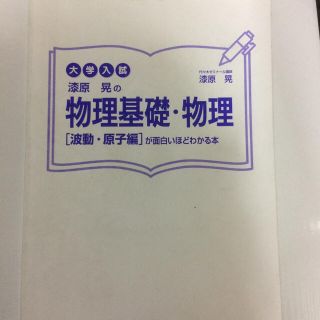 物理参考書(その他)