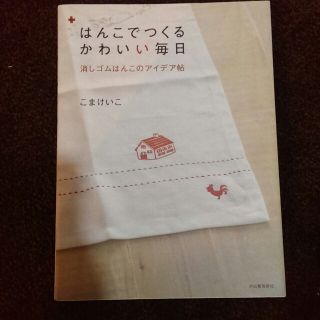 消しゴムはんこの本(その他)