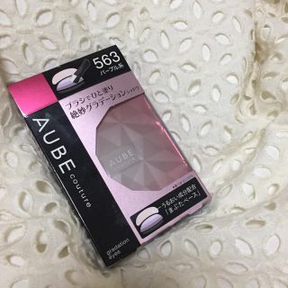 オーブクチュール(AUBE couture)の【最終お値下げ】オーブクチュール／ブラシひと塗りシャドウ／563 パープル系(アイシャドウ)