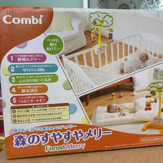 コンビ(combi)のConbi   森のすやすやメリー(オルゴールメリー/モービル)