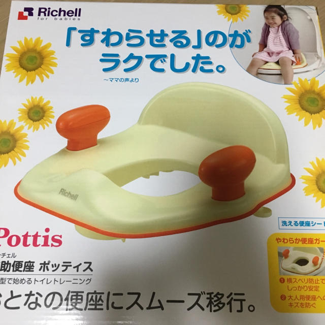 リッチェル補助便座 キッズ/ベビー/マタニティのおむつ/トイレ用品(補助便座)の商品写真