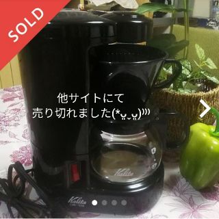 カリタ(CARITA)のカリタのコーヒーメーカー(*^^*)！(コーヒーメーカー)