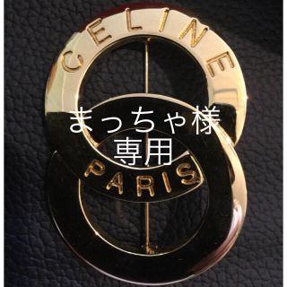 セリーヌ(celine)の❗️値下げ❗️★CELINE★ セリーヌ 未使用ブローチ(ブローチ/コサージュ)