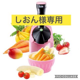 新品未使用 ヨナナス　yonanas(ジューサー/ミキサー)