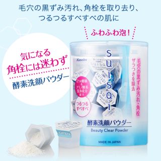 カネボウ(Kanebo)のsuisai 酵素洗顔パウダー ビューティクリアパウダー(洗顔料)