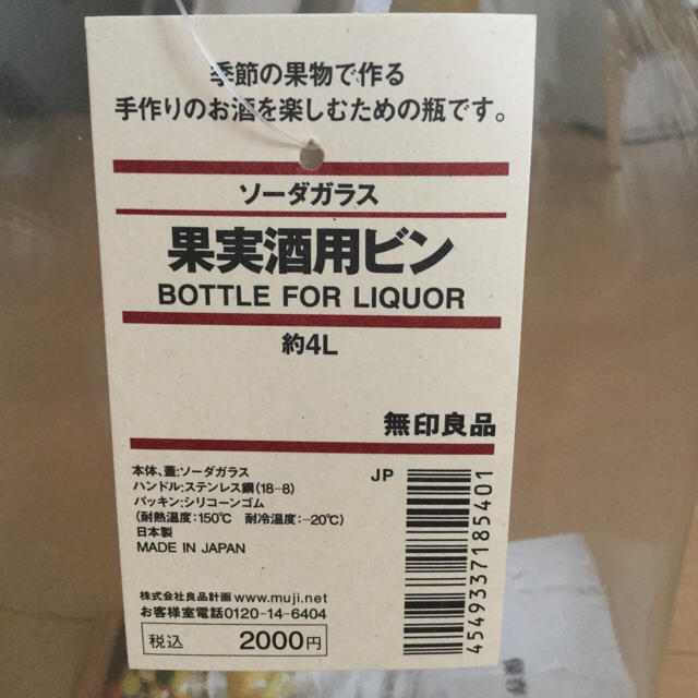 MUJI (無印良品)(ムジルシリョウヒン)の果実酒用ビン MUJI インテリア/住まい/日用品のキッチン/食器(容器)の商品写真