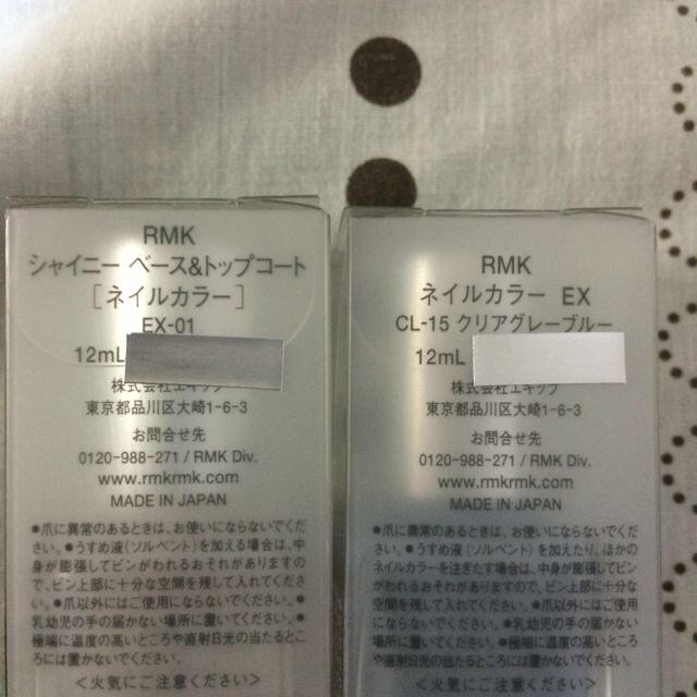 RMK(アールエムケー)のRMK ネイルカラー2本セット コスメ/美容のベースメイク/化粧品(その他)の商品写真