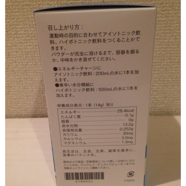 Amway(アムウェイ)のＸＳ Sports Nutrition アクティブパウダー 食品/飲料/酒の飲料(その他)の商品写真