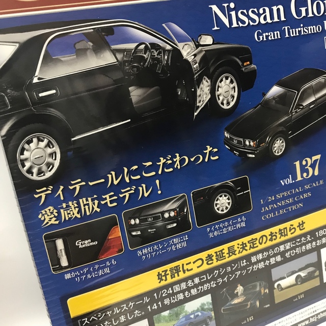 日産(ニッサン)の 国産名車コレクション 1/24 137号 日産 グロリア ミニカー 新品 エンタメ/ホビーのおもちゃ/ぬいぐるみ(ミニカー)の商品写真