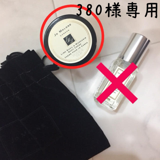 Jo Malone(ジョーマローン)の380様専用  ジョーマローン ボディクリーム コスメ/美容のボディケア(ボディクリーム)の商品写真