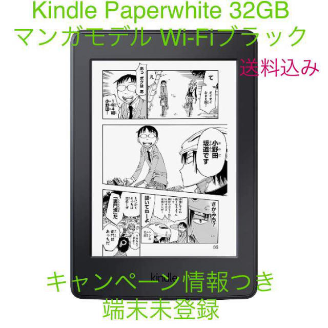 新品 kindle paper white マンガモデル キャンペーン情報付 黒