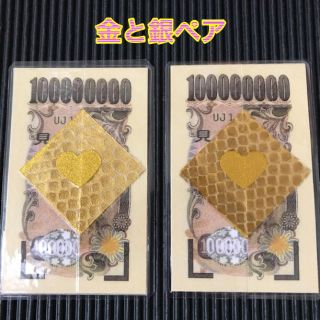 蛇の抜け殻ペア【金と銀】(長財布)