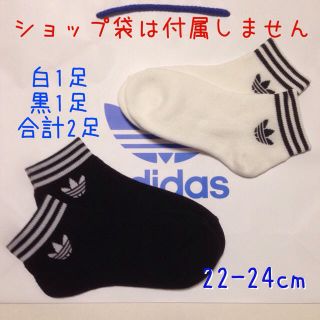 アディダス(adidas)の未使用 アディダスオリジナルス 靴下 黒・白1足ずつ【合計2足】22〜24cm(ソックス)