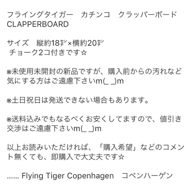 Flying Tiger Copenhagen(フライングタイガーコペンハーゲン)のカチンコ インテリア/住まい/日用品の文房具(その他)の商品写真