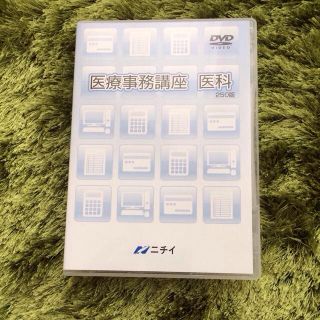 ニチイ 医療事務講座 DVD 新品(その他)