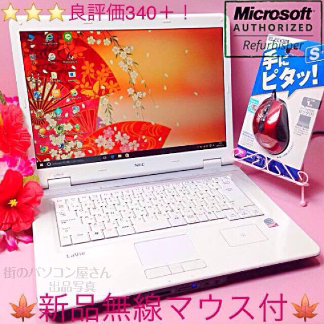 NEC(エヌイーシー)のプリンセスホワイト❤️DVD作成/Office/WiFi❤️Win10❤️可愛い スマホ/家電/カメラのPC/タブレット(ノートPC)の商品写真