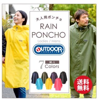 アウトドア(OUTDOOR)の 【送料無料】OUTDOOR 男女兼用 レインポンチョ 収納袋付き(レインコート)