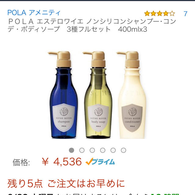 POLA(ポーラ)のPOLA  エストロワイエ コスメ/美容のヘアケア/スタイリング(シャンプー)の商品写真