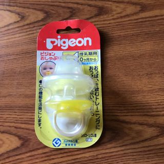 ピジョン(Pigeon)のおしゃぶり 訳あり(外出用品)