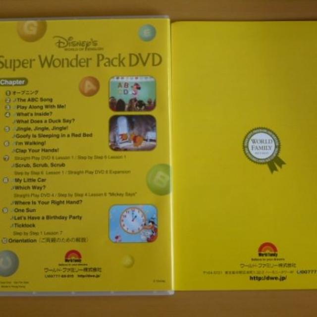 DWE ディズニー Super Wonder Pack ワールド・ファミリー エンタメ/ホビーのDVD/ブルーレイ(キッズ/ファミリー)の商品写真