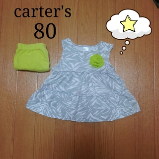 カーターズ(carter's)のカーターズ☆2点セット(その他)