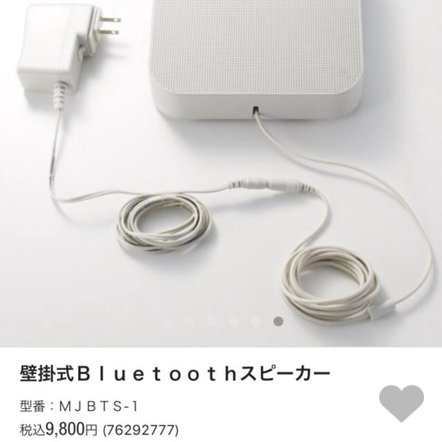 MUJI (無印良品)(ムジルシリョウヒン)の無印 壁掛け式Bluetooth スピーカー スマホ/家電/カメラのオーディオ機器(スピーカー)の商品写真