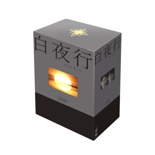 白夜行 完全版 DVD-BOX 山田孝之, 綾瀬はるか 白夜行 完全版 DVD-BOX 山田孝之, 綾瀬はるか