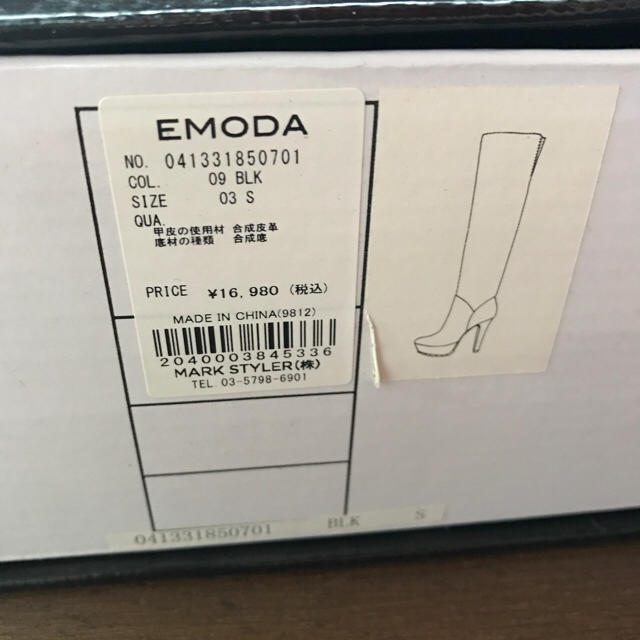EMODA(エモダ)の新品エモダロングブーツ 黒 Sサイズ レディースの靴/シューズ(ブーツ)の商品写真