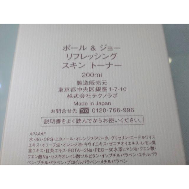 PAUL & JOE(ポールアンドジョー)の☆未使用 ポール＆ジョー リフレッシング スキン トレーナー 化粧水 200ml コスメ/美容のスキンケア/基礎化粧品(化粧水/ローション)の商品写真