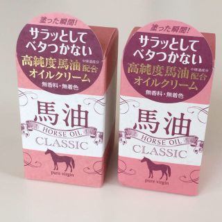 【未使用】馬油 70ｇ×2本セット ／バーユ(ボディクリーム)