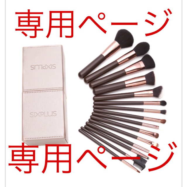 sixplus  コスメ/美容のキット/セット(コフレ/メイクアップセット)の商品写真