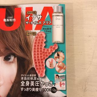 マキア 8月号 特別付録(その他)