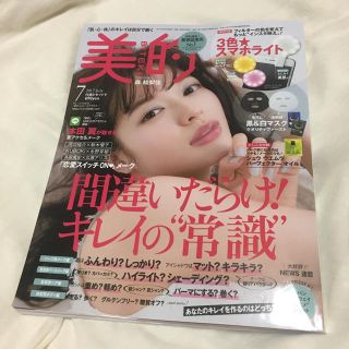 ショウガクカン(小学館)の美的 7月号 雑誌のみ(ファッション)