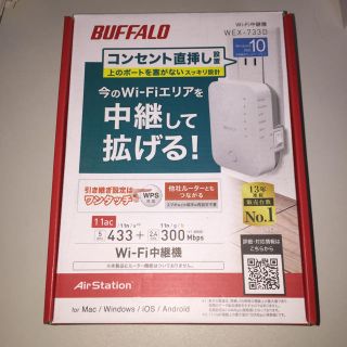 バッファローボブス(BUFFALO BOBS)の抹茶様専用BUFFALO Wi-Fi中継機WEX-733D(PC周辺機器)