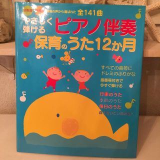 ピアノ伴奏 保育のうた12か月(童謡/子どもの歌)