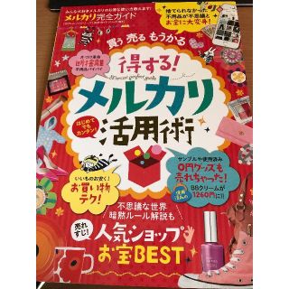 新品＆特典付　メルカリ完全ガイド (100%ムックシリーズ)(ビジネス/経済)